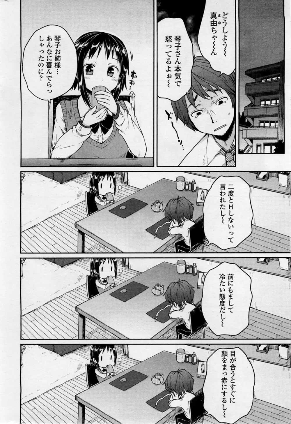 弁護士 琴子とエロゲの関係 全4話 Page.24