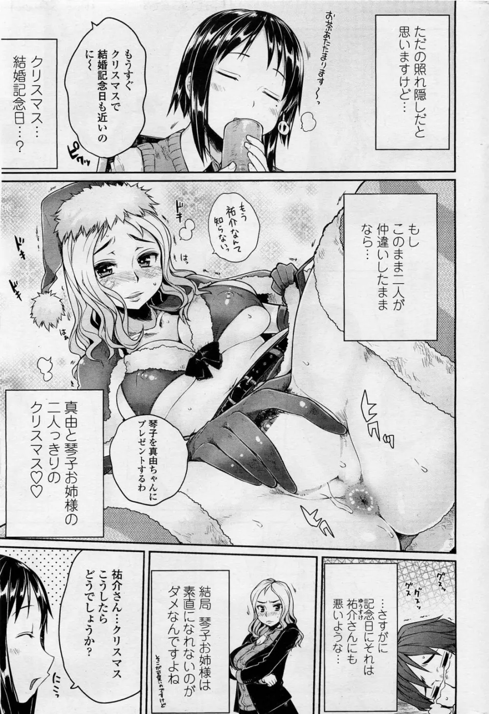 弁護士 琴子とエロゲの関係 全4話 Page.25