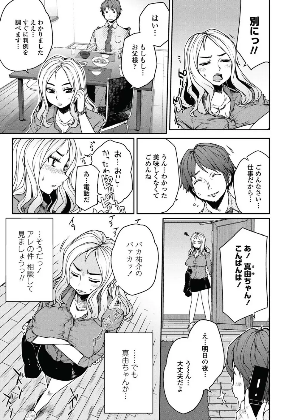 弁護士 琴子とエロゲの関係 全4話 Page.3