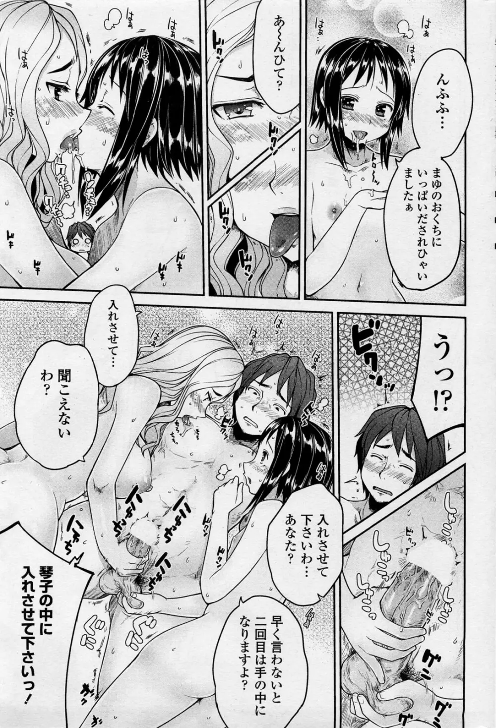 弁護士 琴子とエロゲの関係 全4話 Page.31