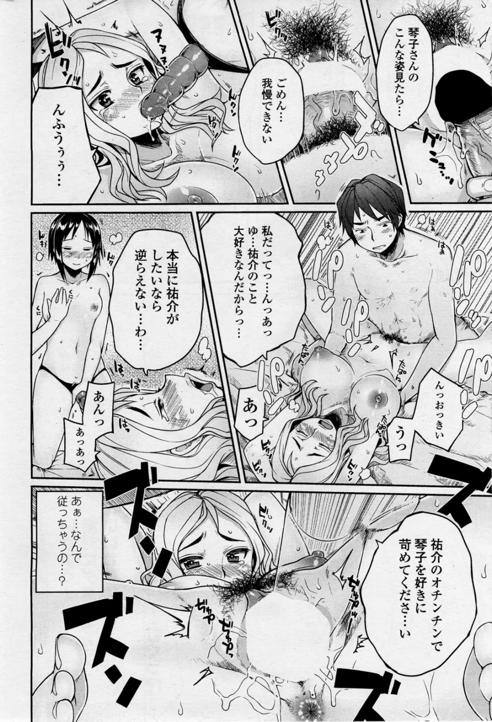 弁護士 琴子とエロゲの関係 全4話 Page.36