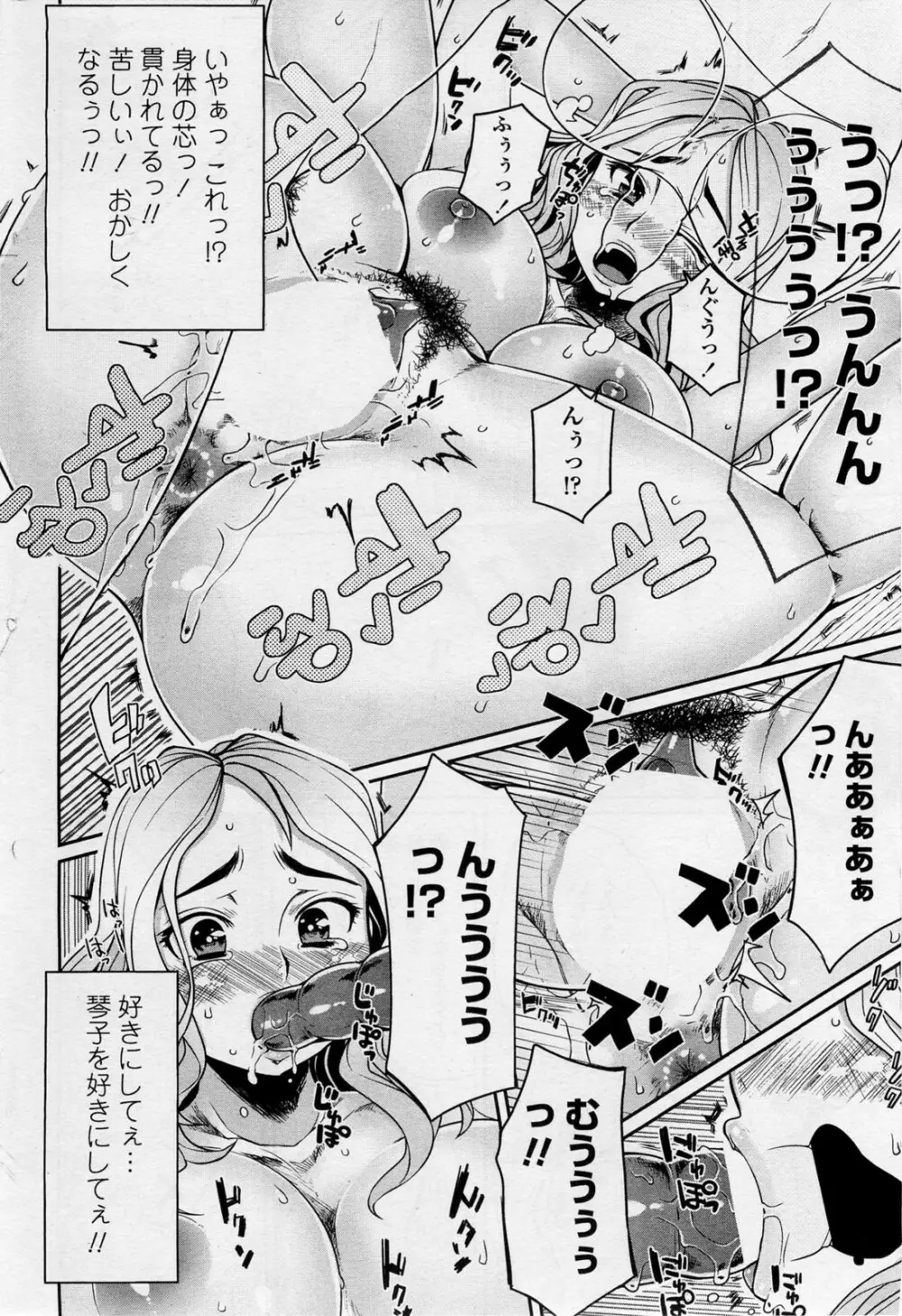 弁護士 琴子とエロゲの関係 全4話 Page.38