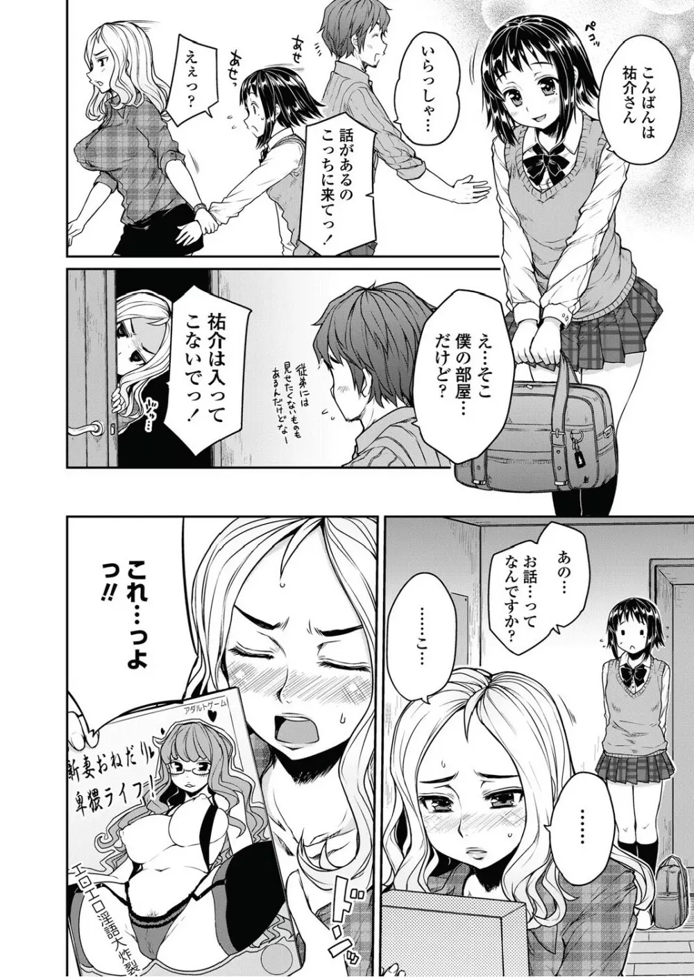 弁護士 琴子とエロゲの関係 全4話 Page.4