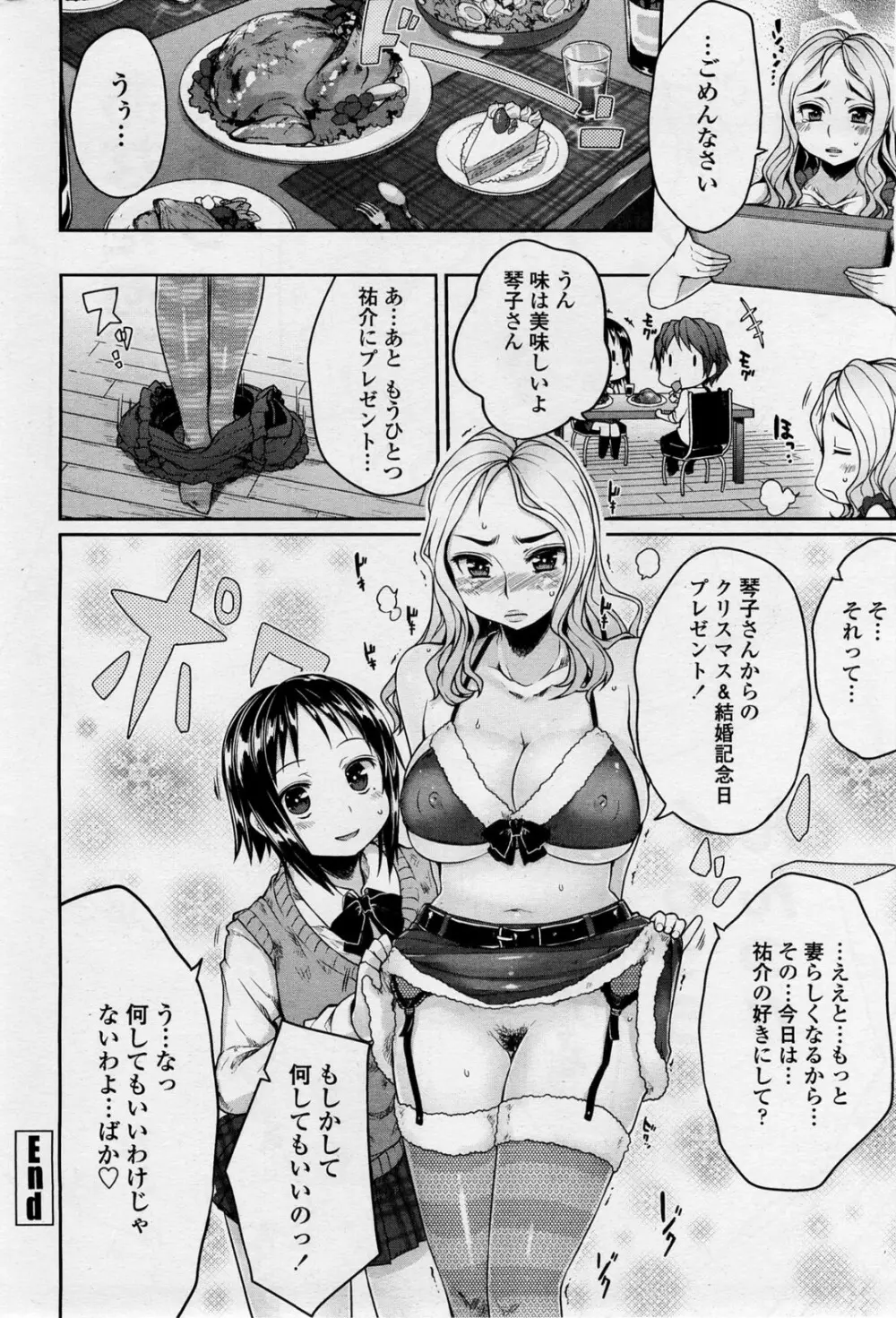 弁護士 琴子とエロゲの関係 全4話 Page.40