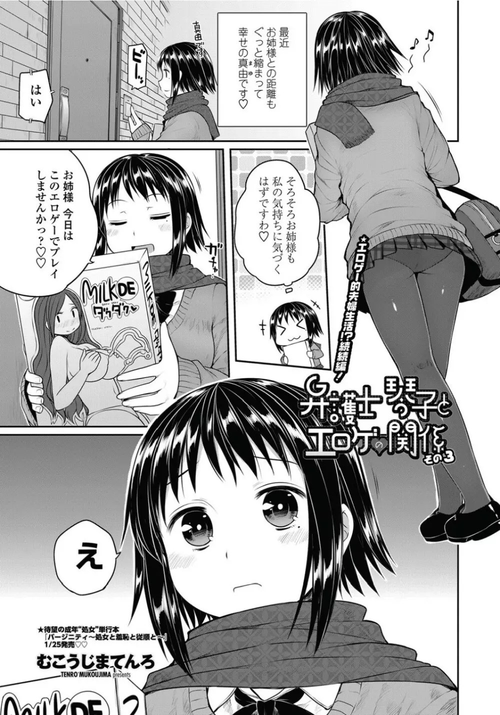 弁護士 琴子とエロゲの関係 全4話 Page.41