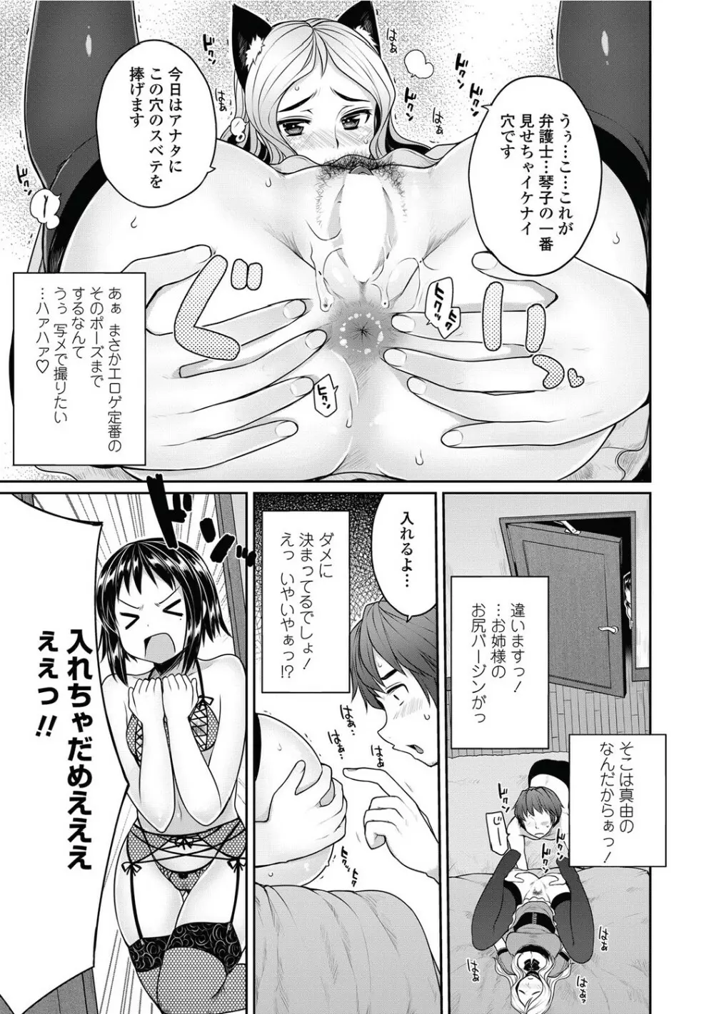 弁護士 琴子とエロゲの関係 全4話 Page.47