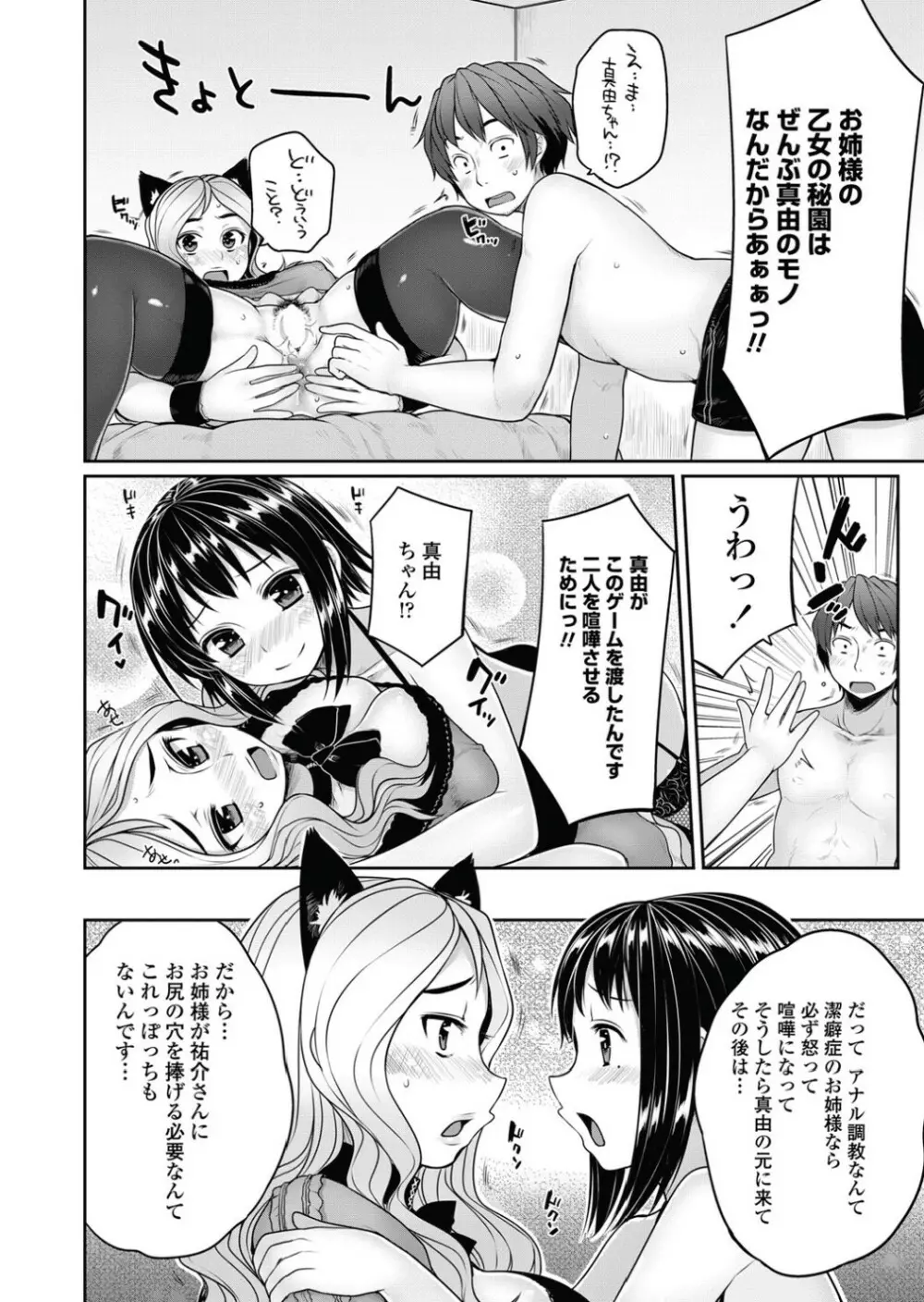 弁護士 琴子とエロゲの関係 全4話 Page.48