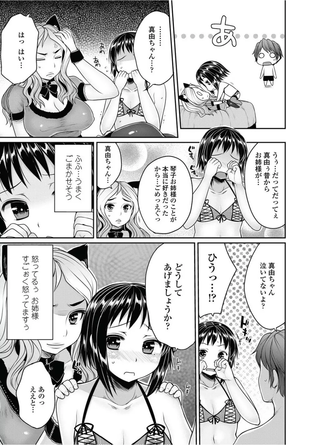 弁護士 琴子とエロゲの関係 全4話 Page.49