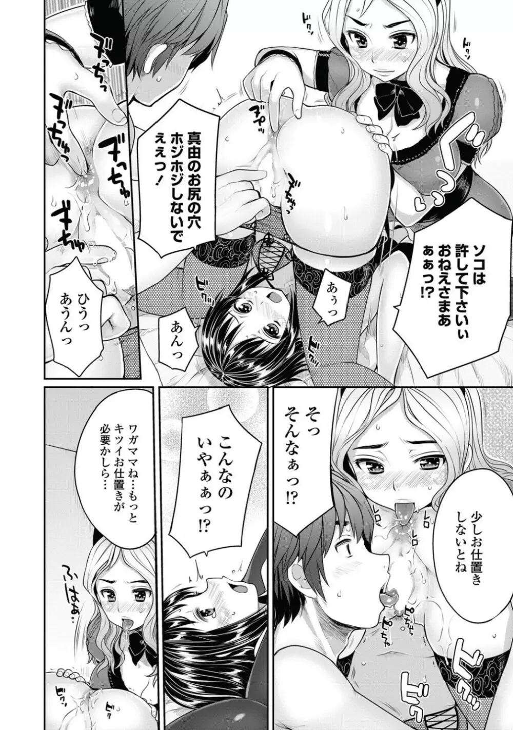 弁護士 琴子とエロゲの関係 全4話 Page.50