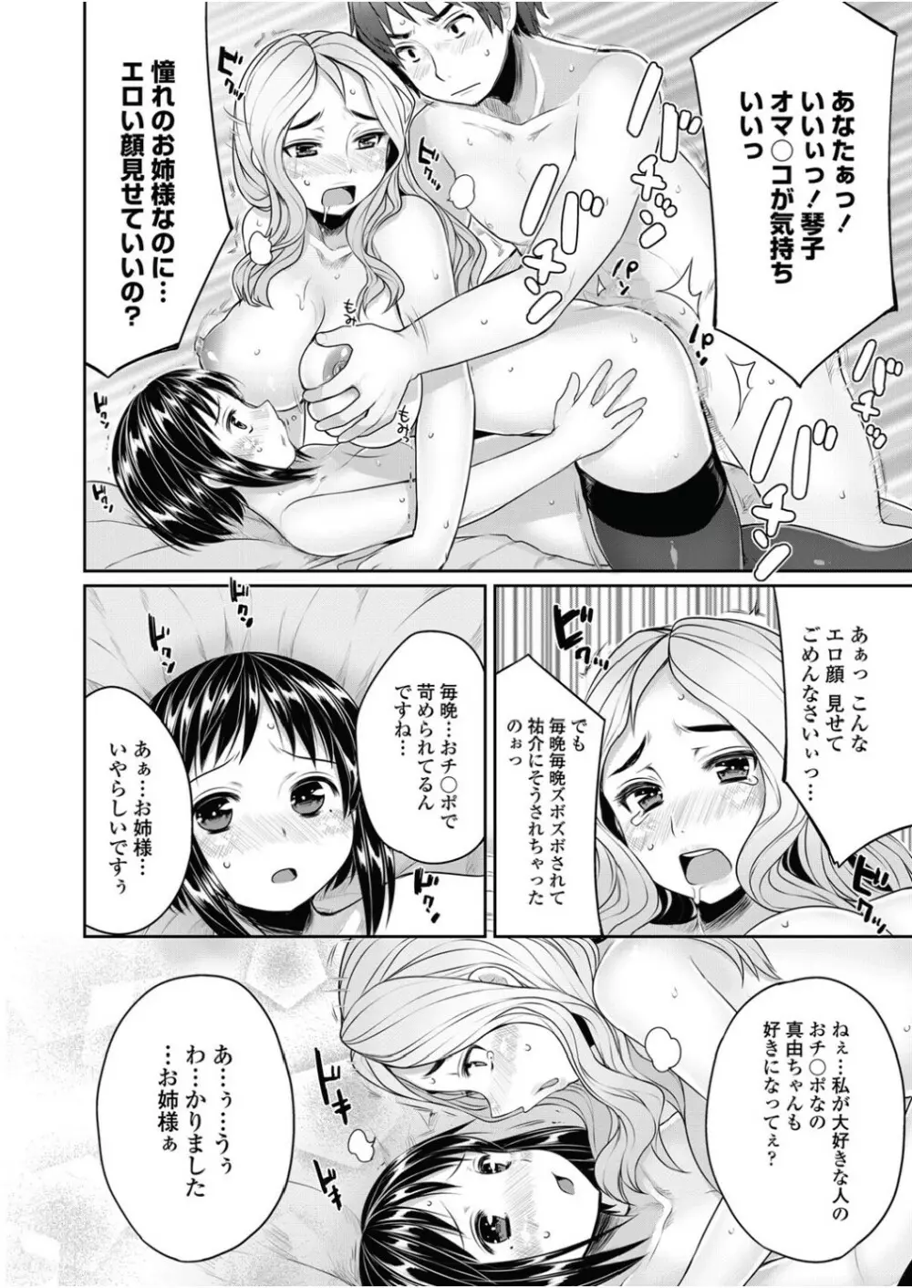 弁護士 琴子とエロゲの関係 全4話 Page.54