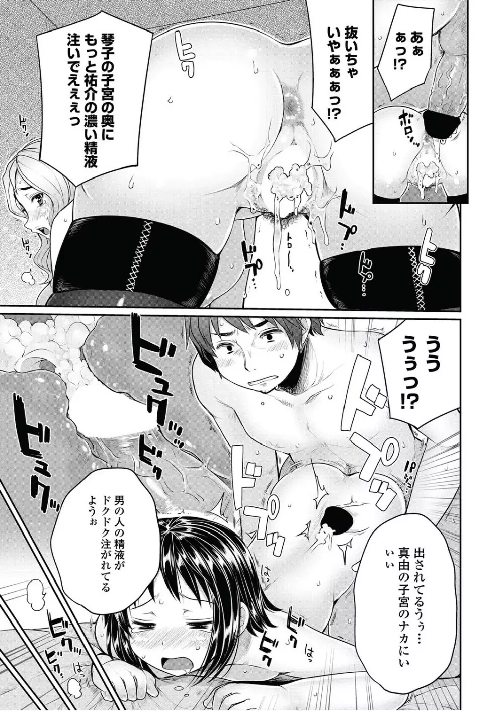 弁護士 琴子とエロゲの関係 全4話 Page.57