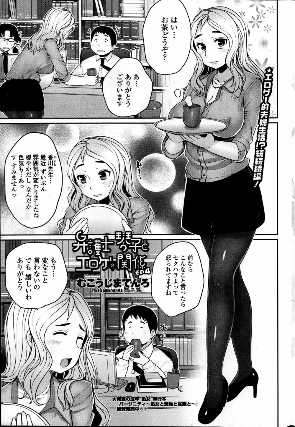 弁護士 琴子とエロゲの関係 全4話 Page.61