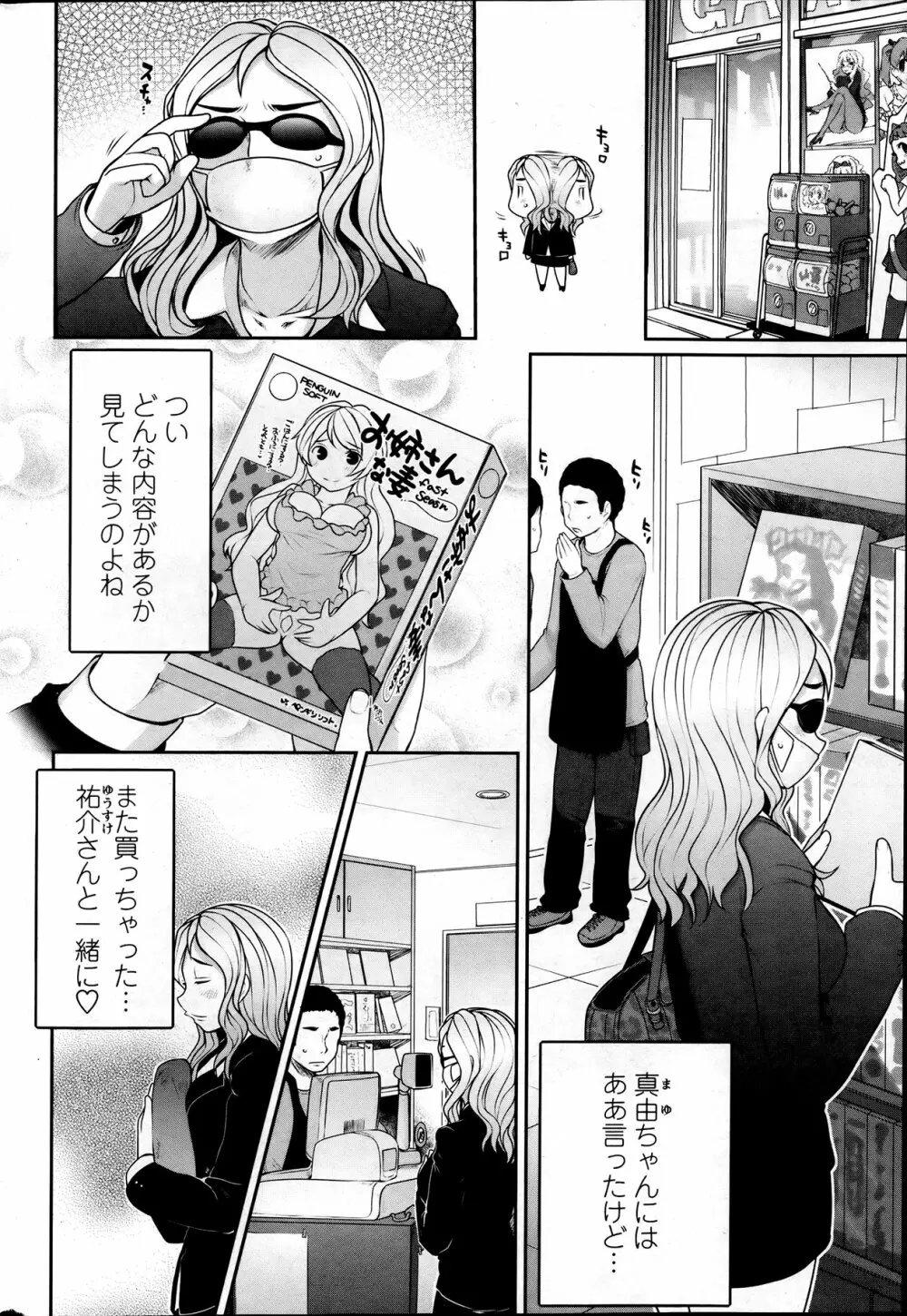 弁護士 琴子とエロゲの関係 全4話 Page.62