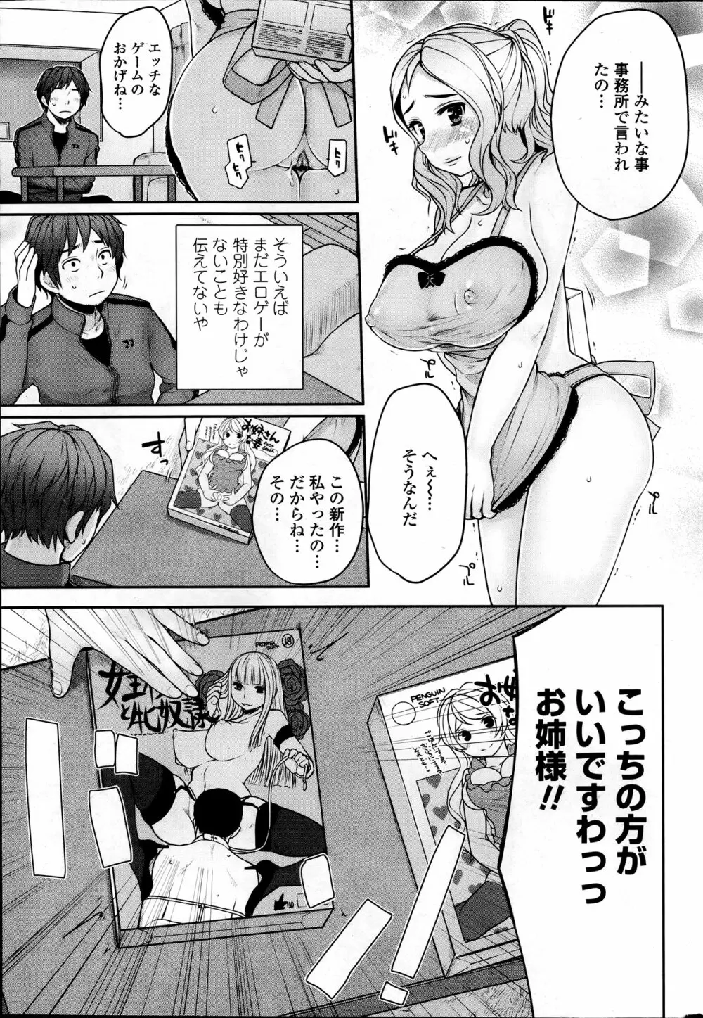 弁護士 琴子とエロゲの関係 全4話 Page.63