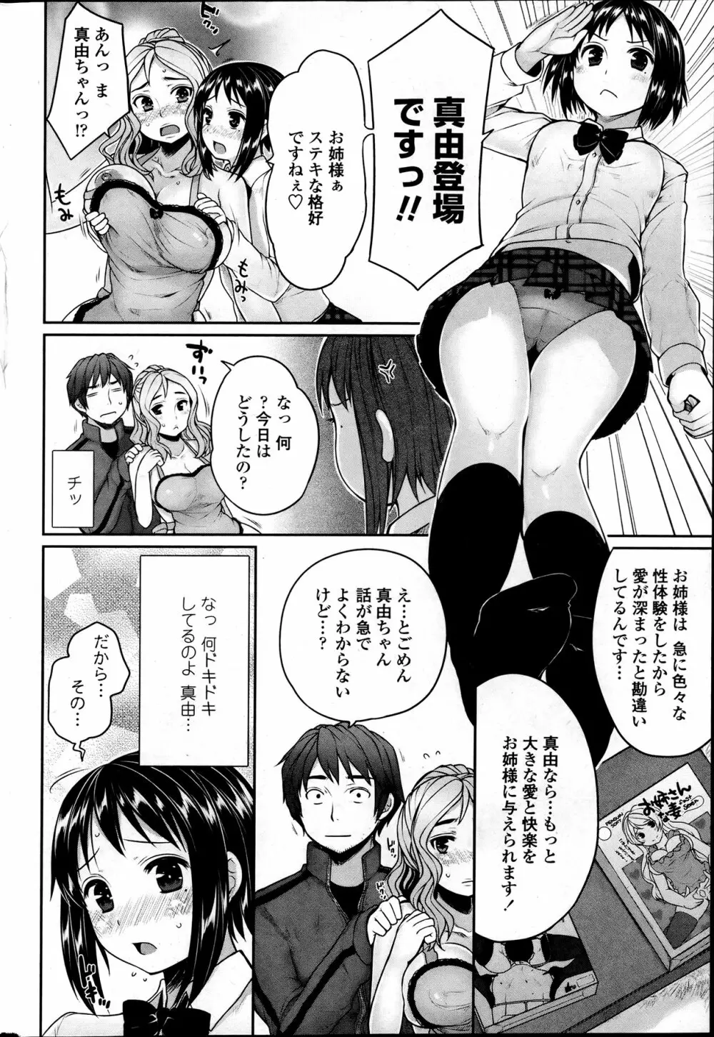 弁護士 琴子とエロゲの関係 全4話 Page.64