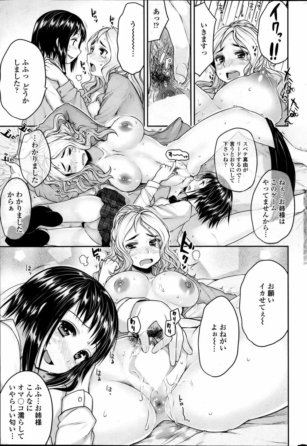 弁護士 琴子とエロゲの関係 全4話 Page.67