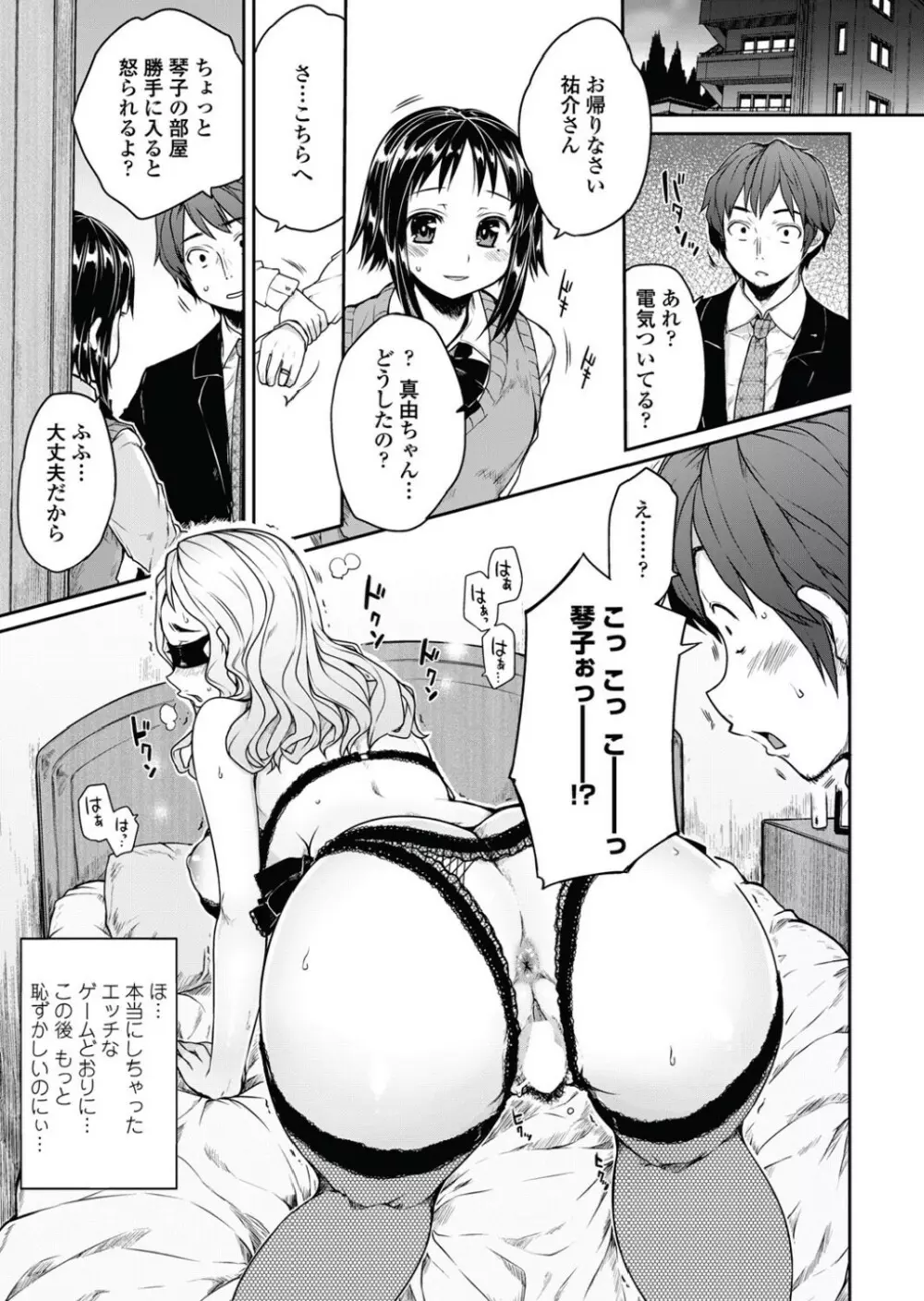 弁護士 琴子とエロゲの関係 全4話 Page.7