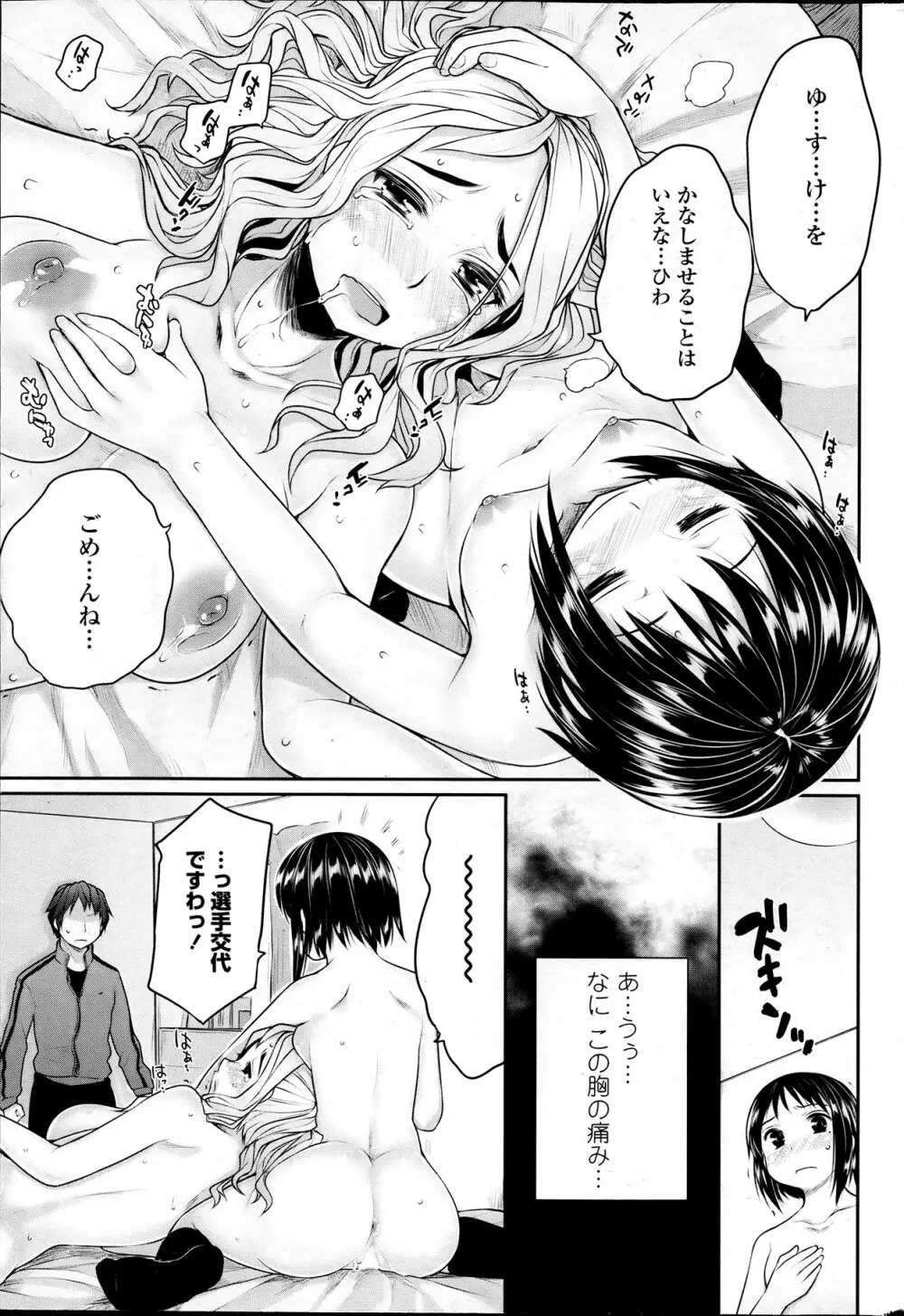 弁護士 琴子とエロゲの関係 全4話 Page.75