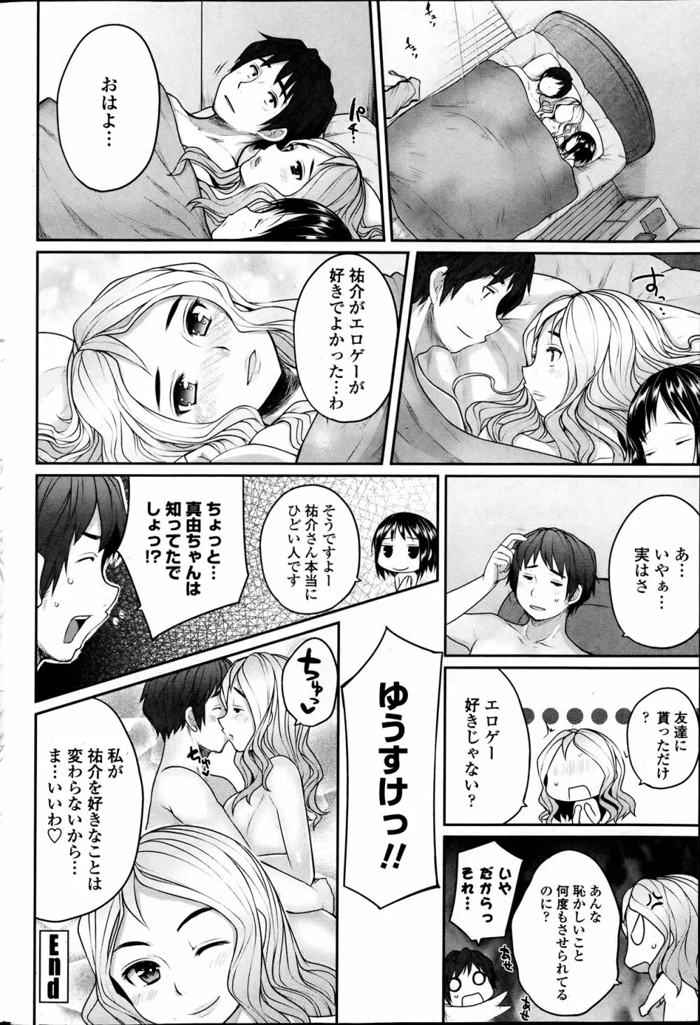 弁護士 琴子とエロゲの関係 全4話 Page.84