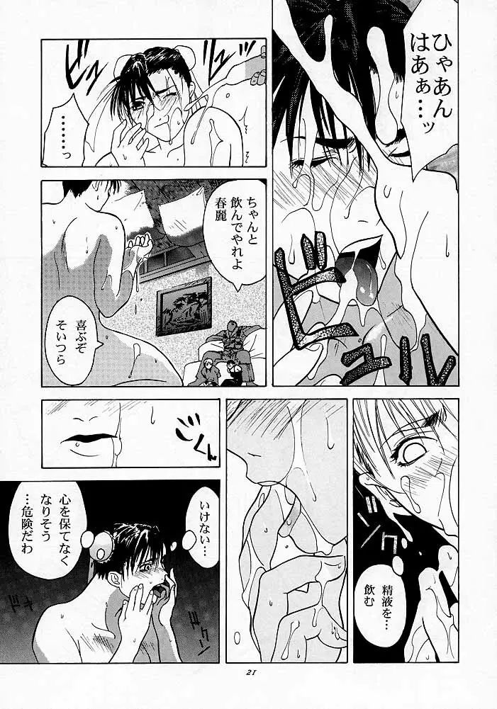 天衣無縫1 Another Story of Notedwork Street Fighter Sequel 1999 Page.20