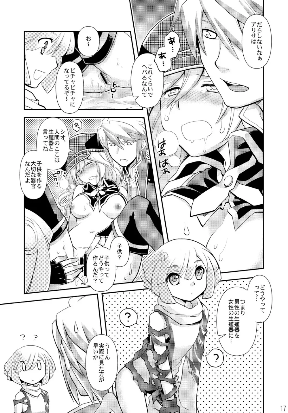 PUNIPUNI EATER Page.17