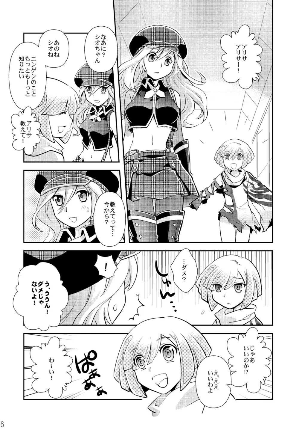 PUNIPUNI EATER Page.6