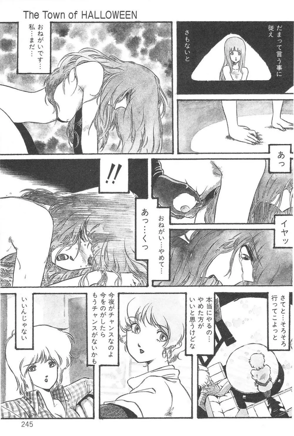 阿乱霊 THE TOWN OF HELLOWEEN Page.11