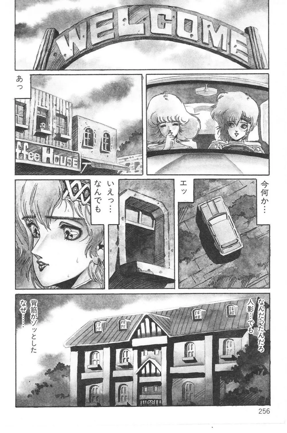阿乱霊 THE TOWN OF HELLOWEEN Page.22