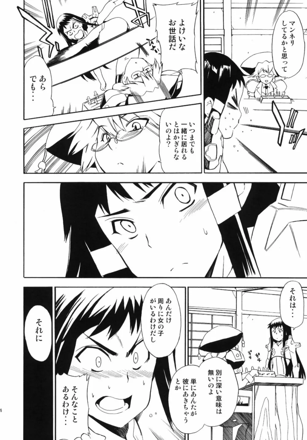 ほっへ!!団のほん vol.9 あるひとねりこ　チャイニーズマフィン Page.13