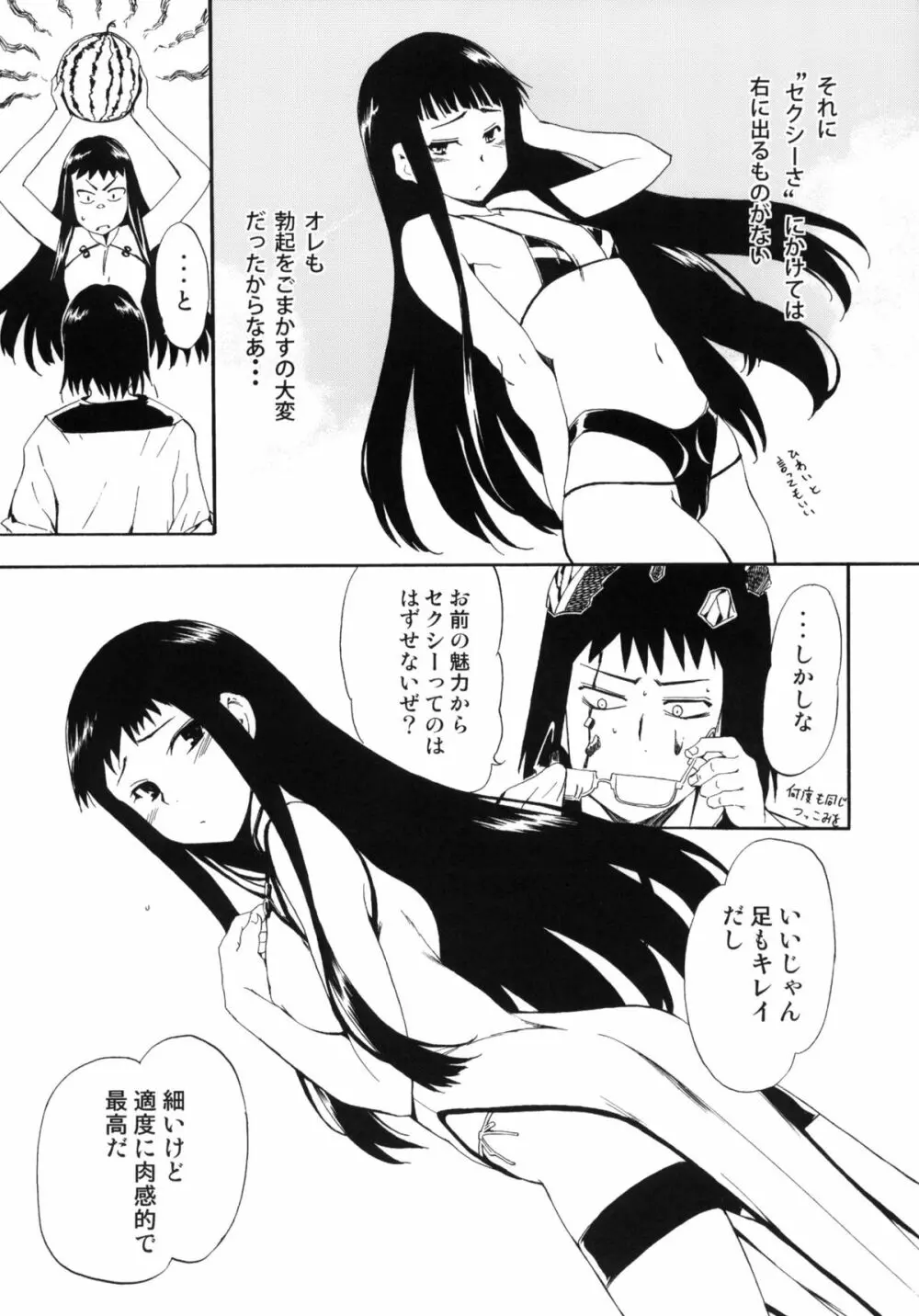 ほっへ!!団のほん vol.9 あるひとねりこ　チャイニーズマフィン Page.8