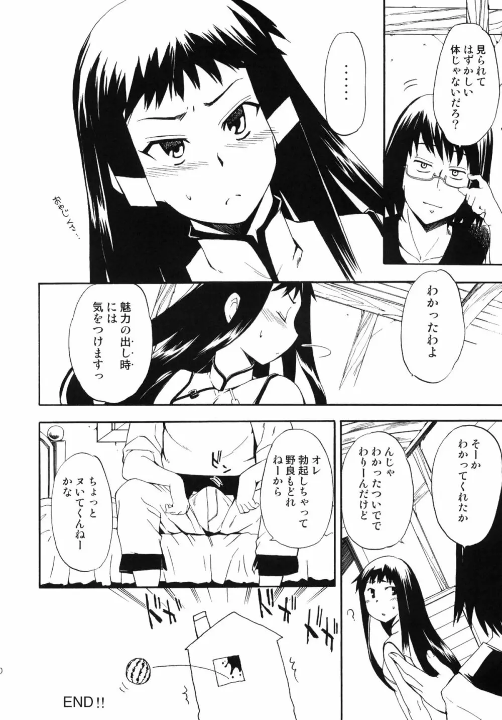 ほっへ!!団のほん vol.9 あるひとねりこ　チャイニーズマフィン Page.9