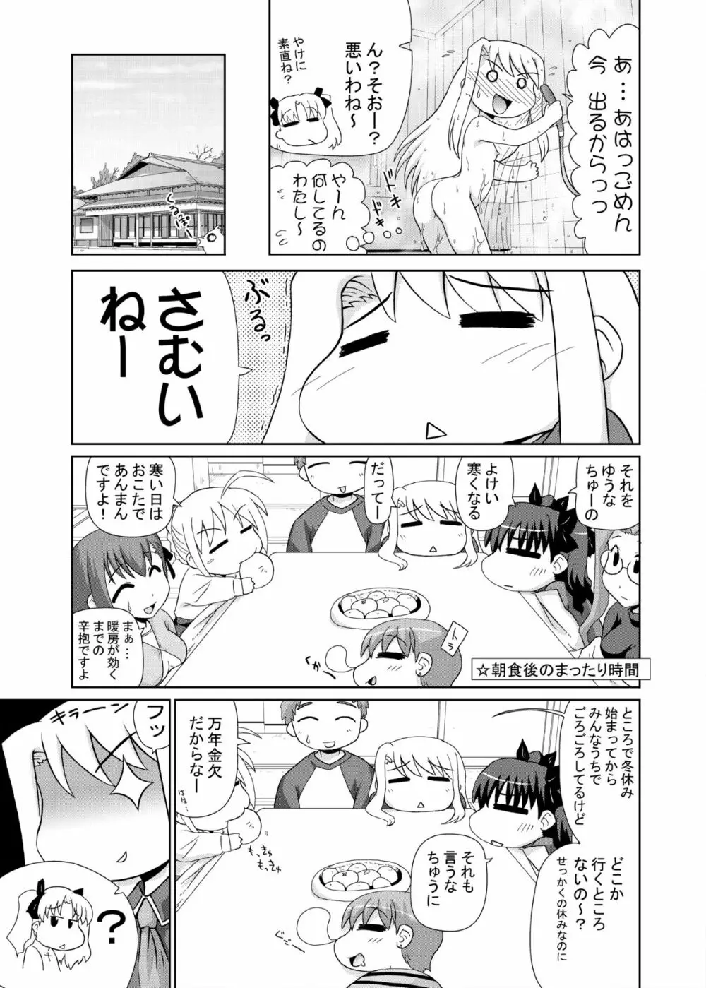 イリヤ分補完計画!2,3,4パック Page.11