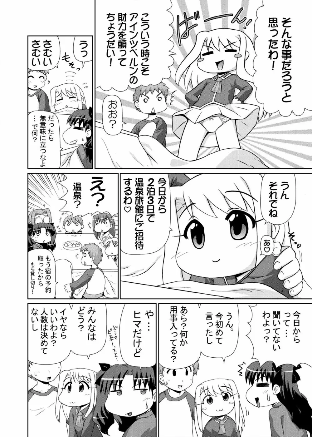 イリヤ分補完計画!2,3,4パック Page.12