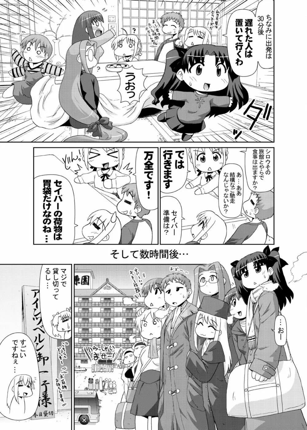 イリヤ分補完計画!2,3,4パック Page.13