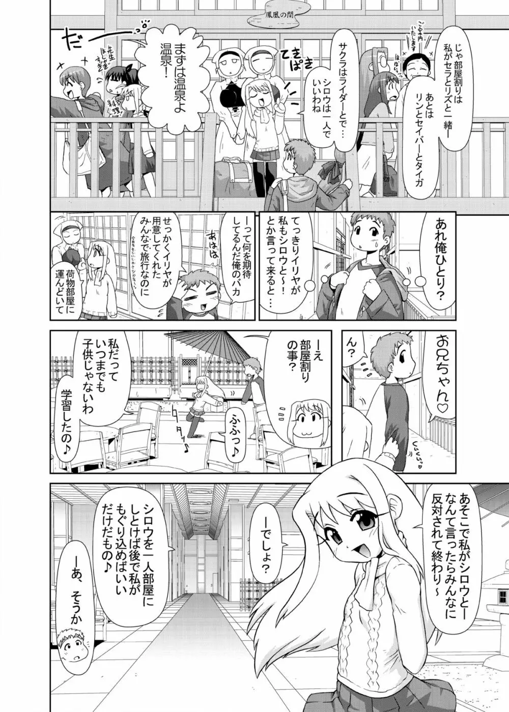 イリヤ分補完計画!2,3,4パック Page.14