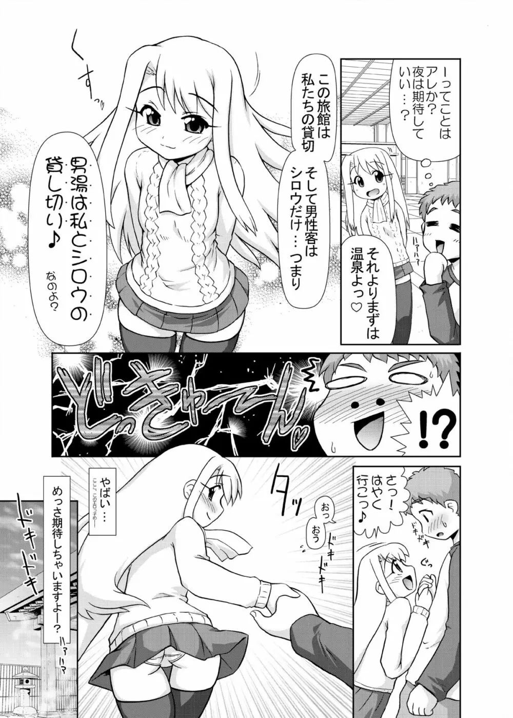 イリヤ分補完計画!2,3,4パック Page.15