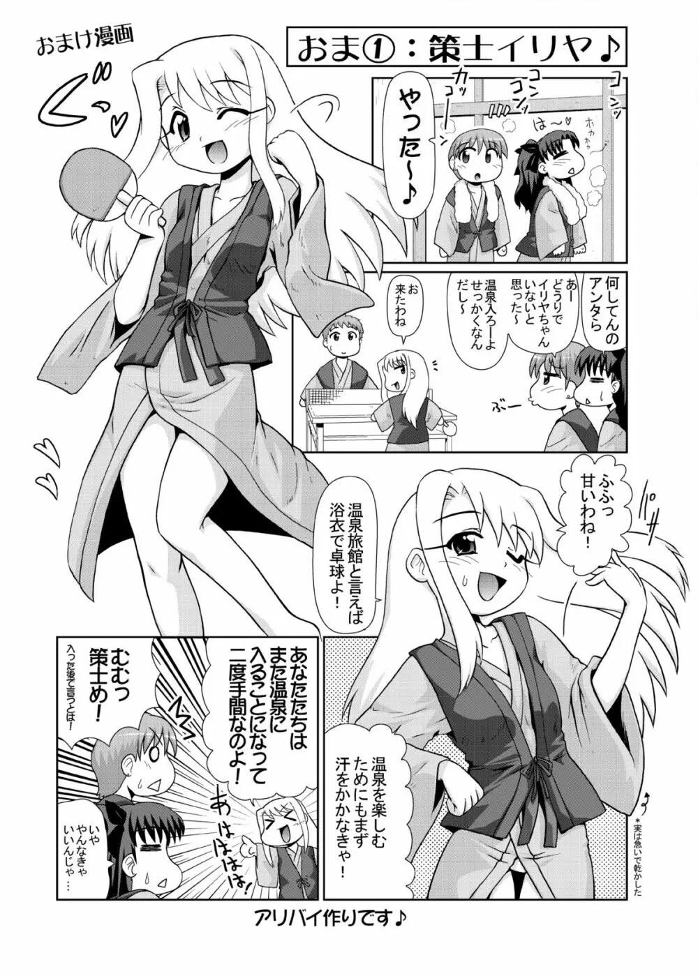 イリヤ分補完計画!2,3,4パック Page.33