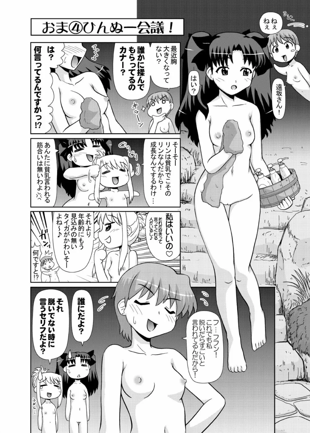 イリヤ分補完計画!2,3,4パック Page.36