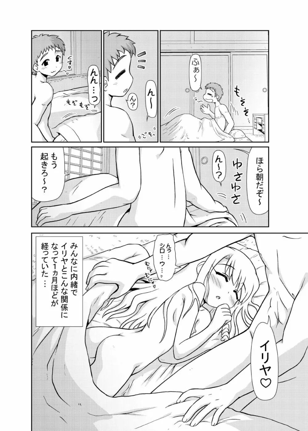 イリヤ分補完計画!2,3,4パック Page.4