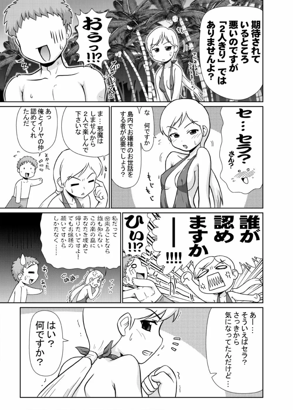 イリヤ分補完計画!2,3,4パック Page.47