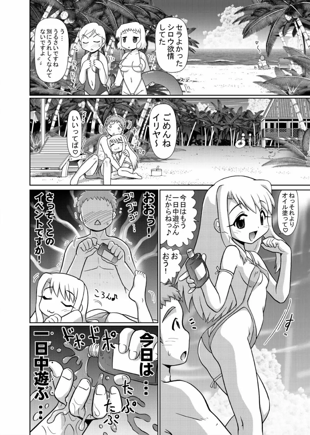 イリヤ分補完計画!2,3,4パック Page.50