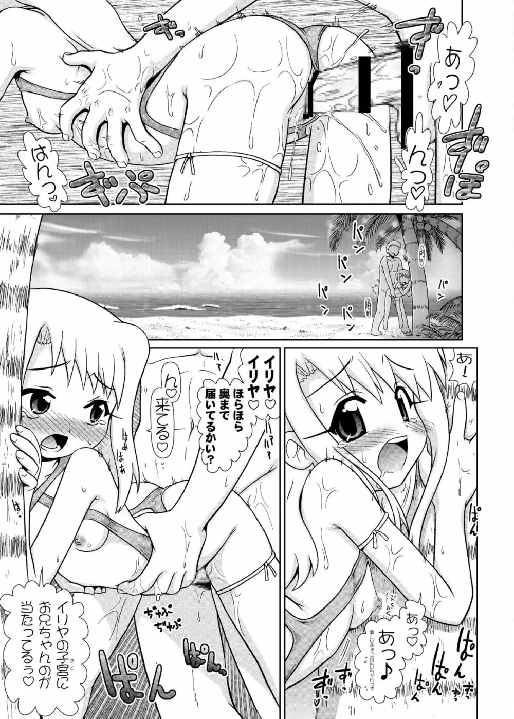 イリヤ分補完計画!2,3,4パック Page.59