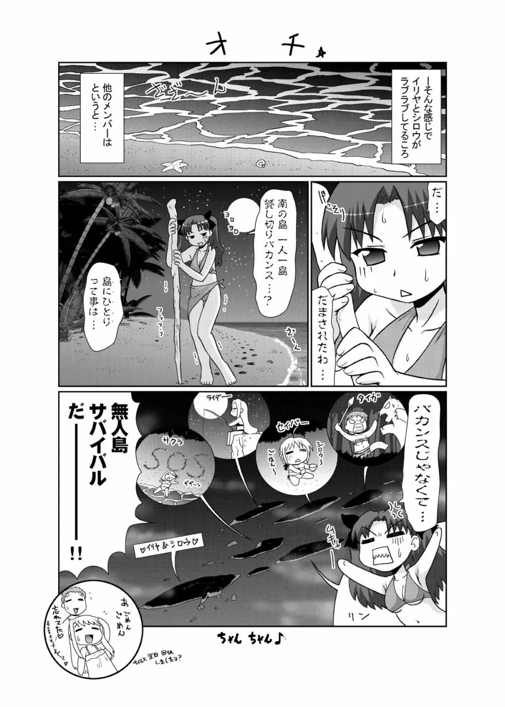 イリヤ分補完計画!2,3,4パック Page.82