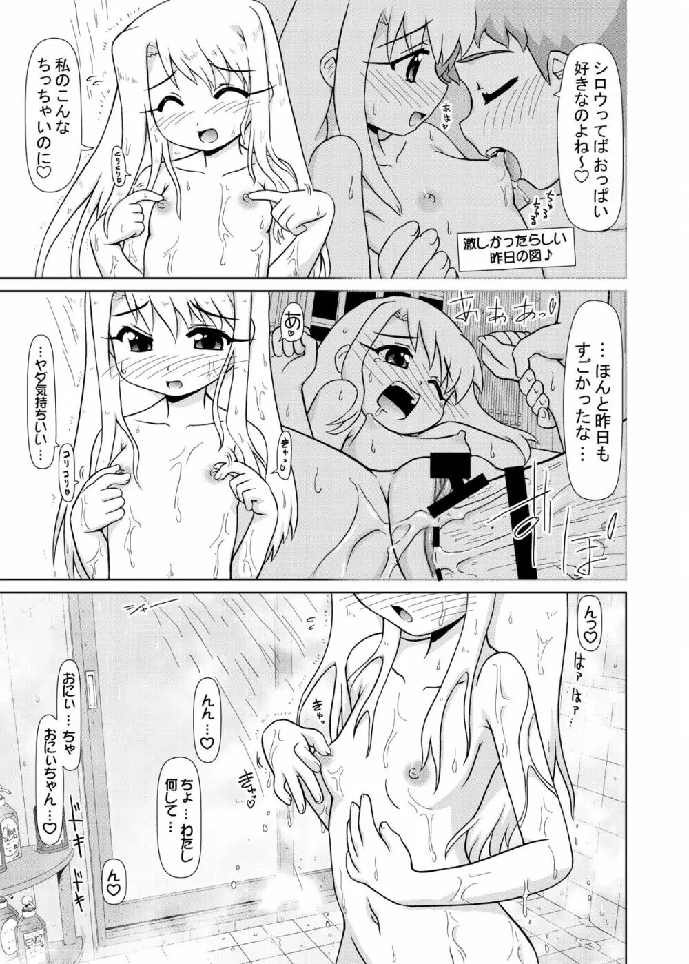 イリヤ分補完計画!2,3,4パック Page.9