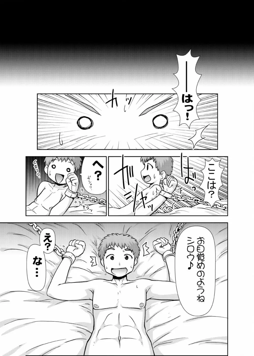 イリヤ分補完計画!2,3,4パック Page.92