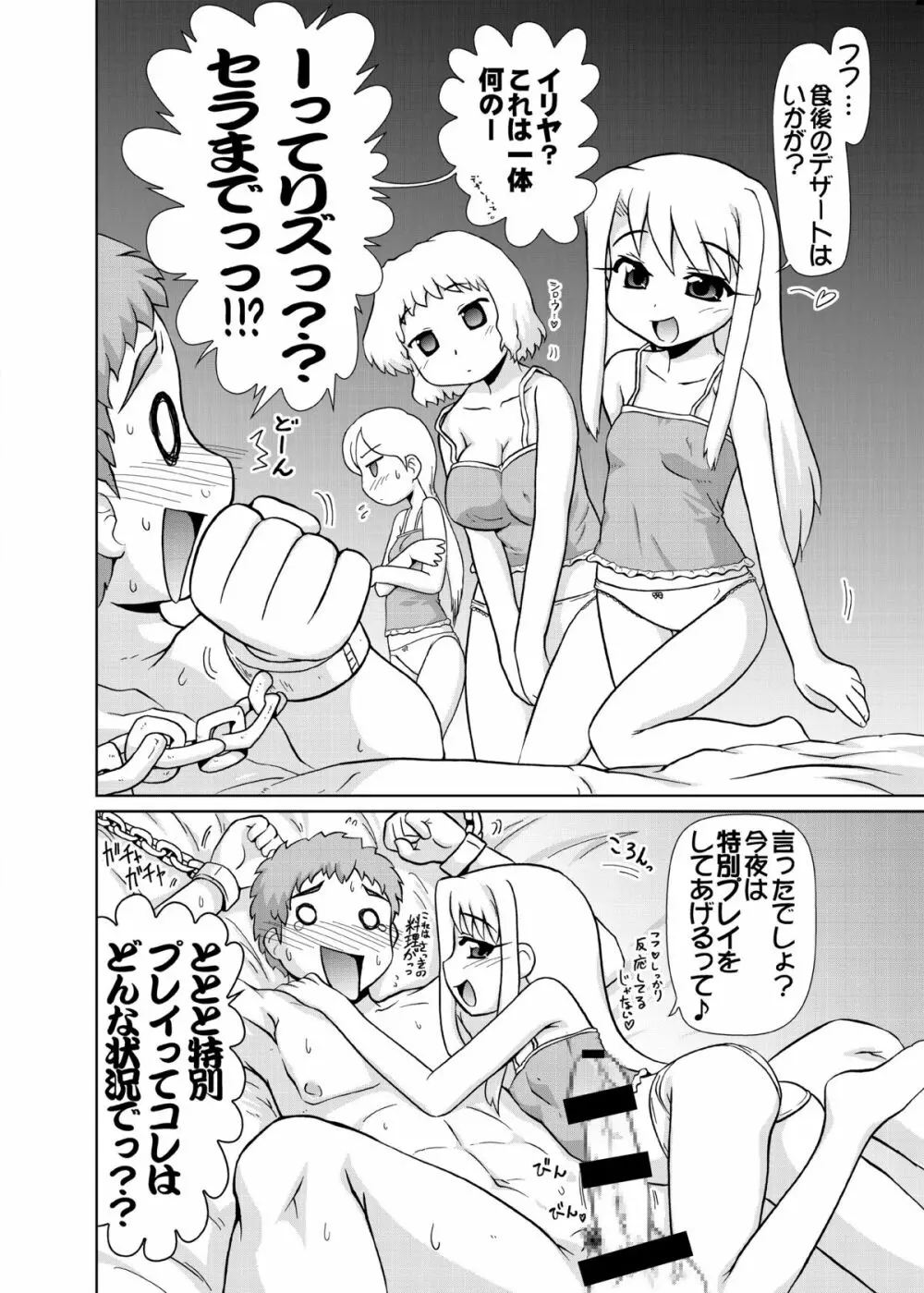 イリヤ分補完計画!2,3,4パック Page.93