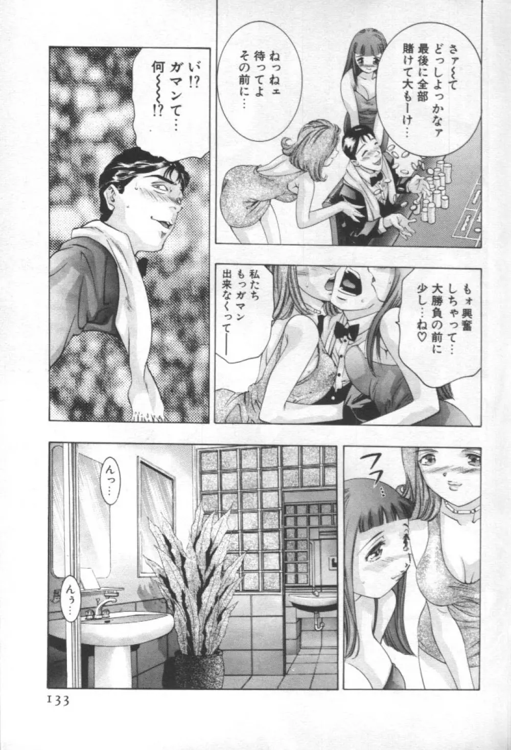 女豹 第2巻 Page.132