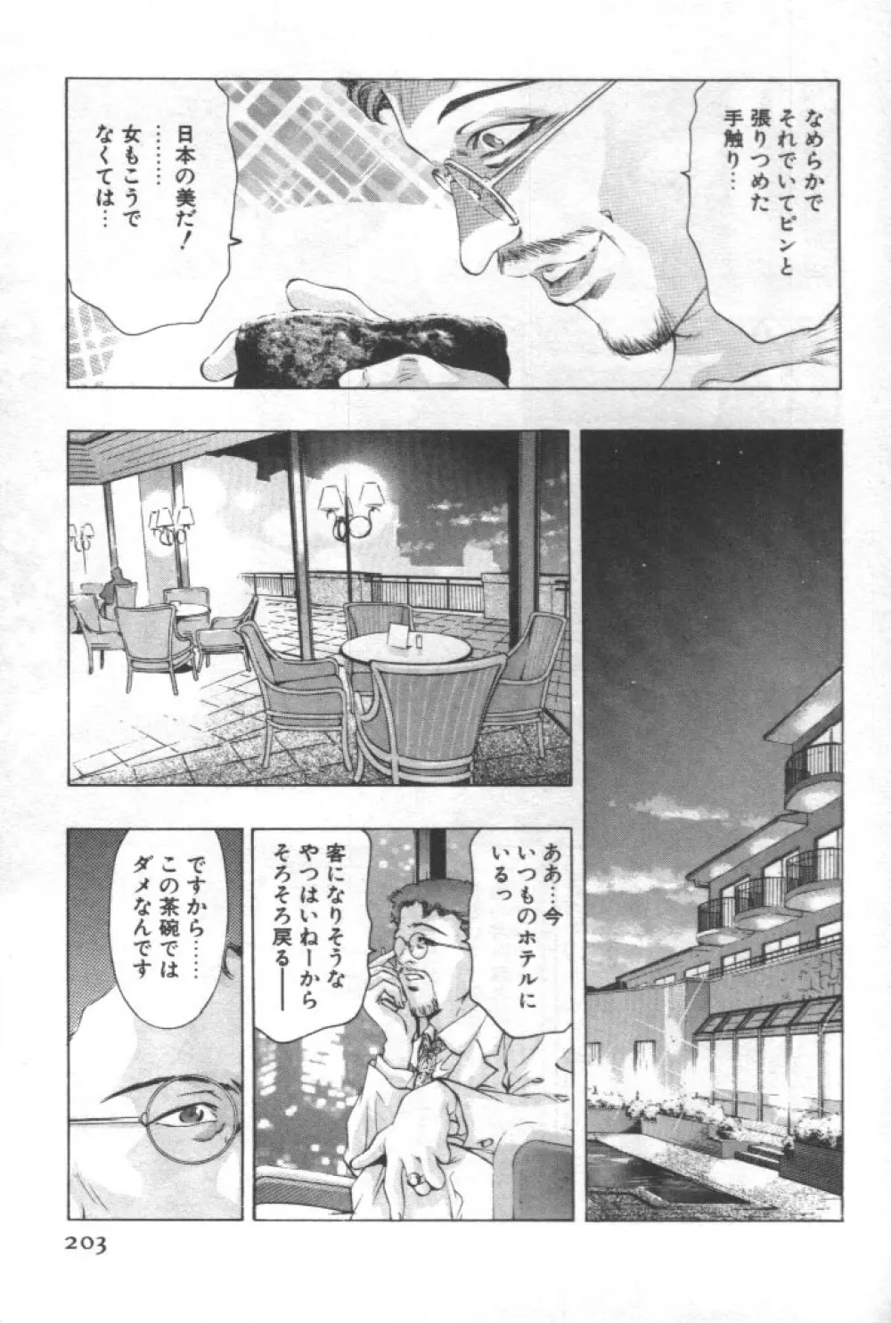 女豹 第2巻 Page.202