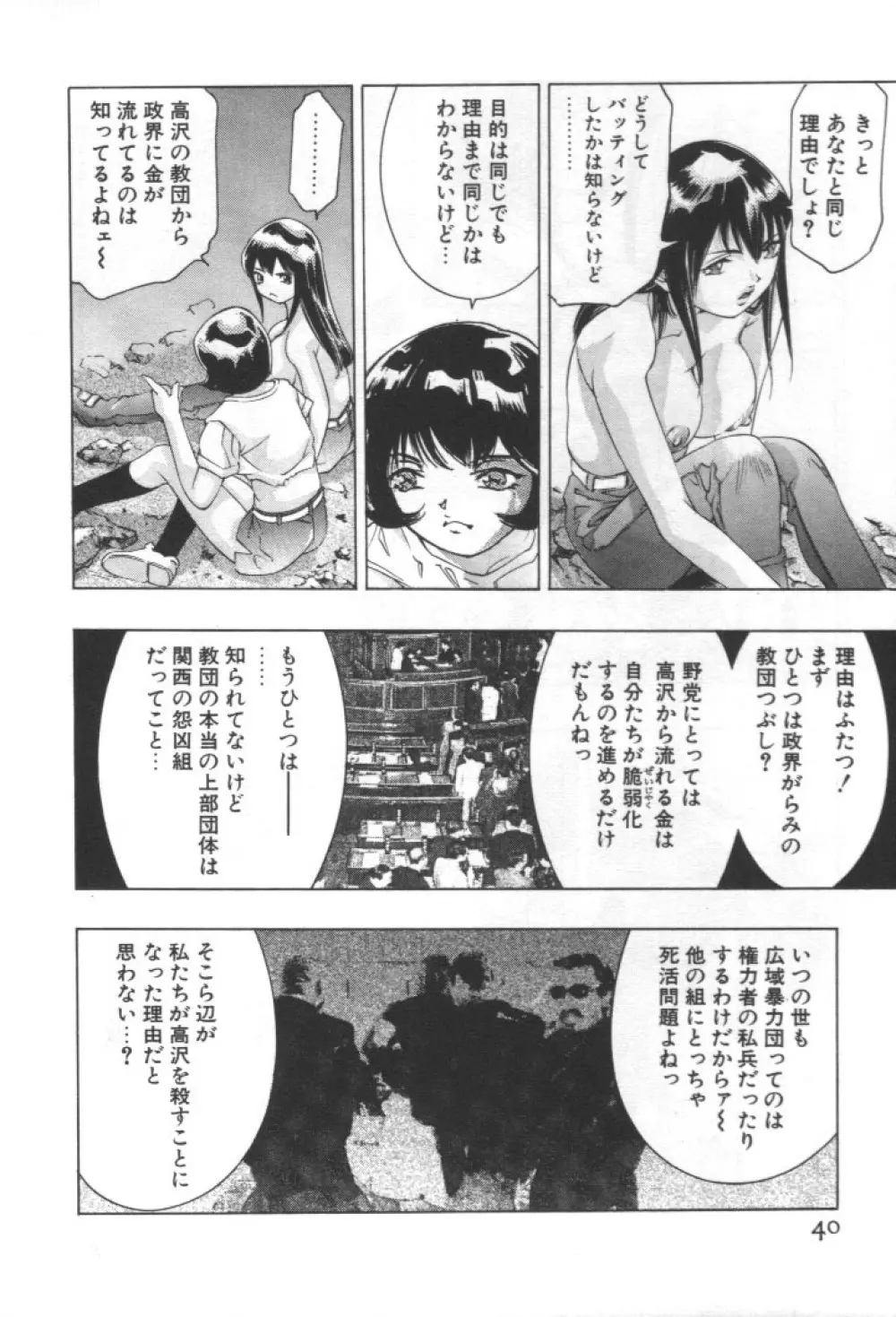 女豹 第2巻 Page.39