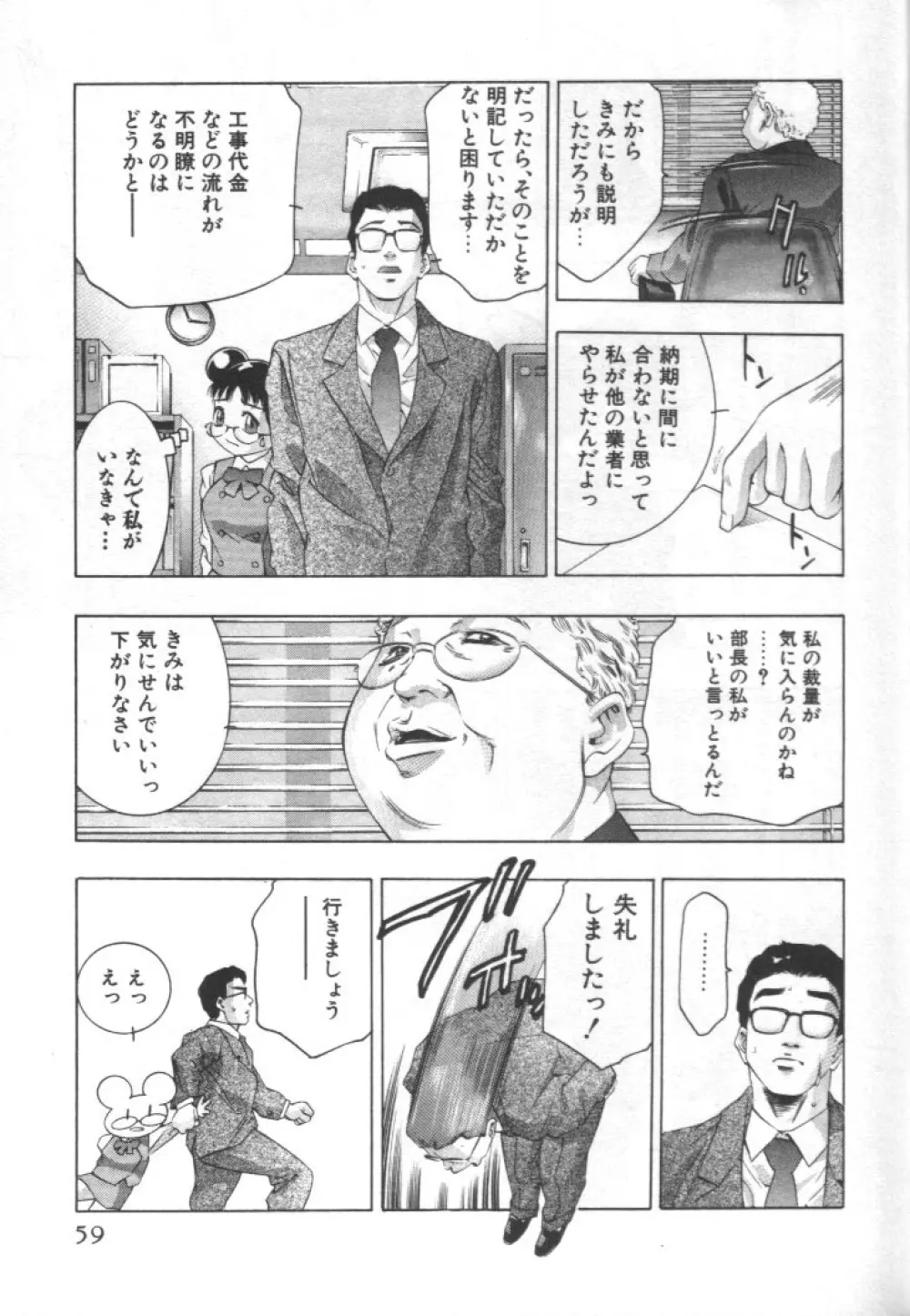 女豹 第2巻 Page.58